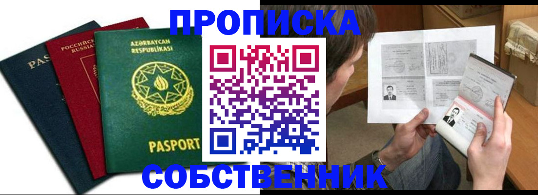 прописка законно в Шатуре